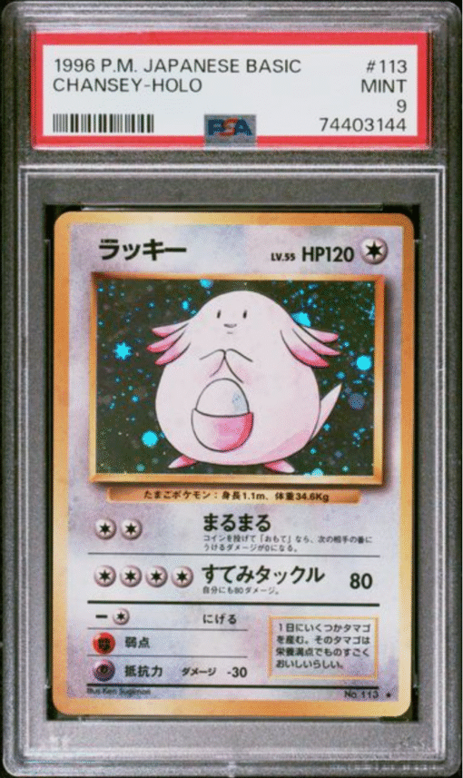 1996 POKEMON JAPANESE CHANSEY-HOLO BASESET #113 PSA 9